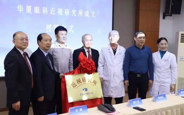 8868登录平台近视研究所揭牌 从医疗卫生层面来共同推动青少年近视防控工作的开展1.jpg