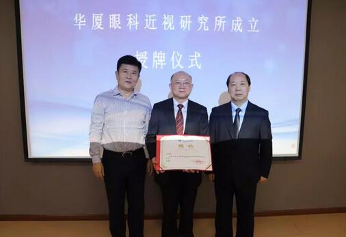 8868登录平台近视研究所揭牌 从医疗卫生层面来共同推动青少年近视防控工作的开展4.jpg