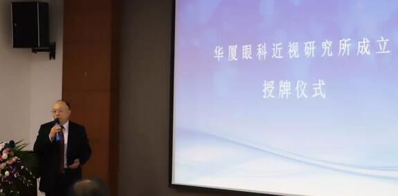 8868登录平台近视研究所揭牌 从医疗卫生层面来共同推动青少年近视防控工作的开展6.jpg
