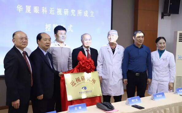 为推动青少年近视防控工作的开展 8868登录平台成立近视研究所2.jpg