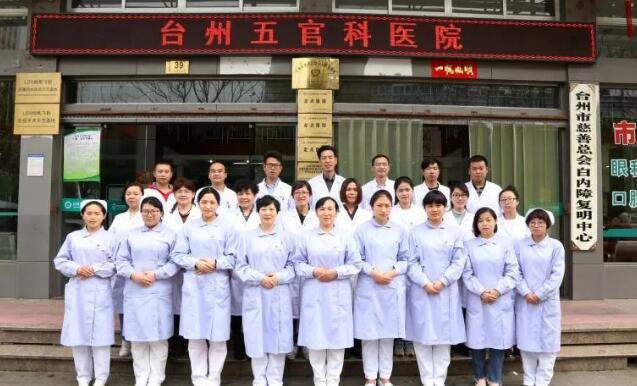 台州五官科医院10周年庆：感谢有您，“医”路同行3.jpg