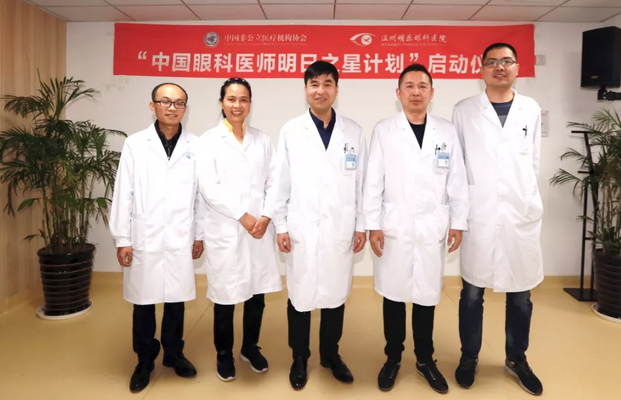 8868登录平台“眼科医师明日之星计划”白内障项目温州基地启动.png