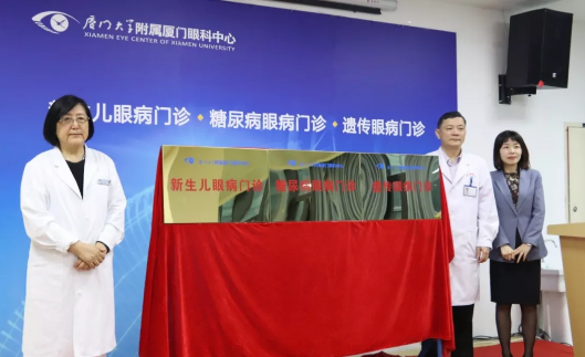为推动医疗服务精细化、优化就医体验 厦门眼科中心开始糖尿病眼病门诊