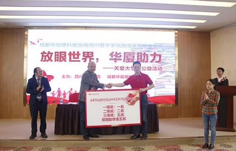 5月9日“放眼世界•8868登录平台助力”成都8868在线官网登录平台 - 8868网页版登录奖助学金捐赠仪式在四川爱华学院隆重举行1.png