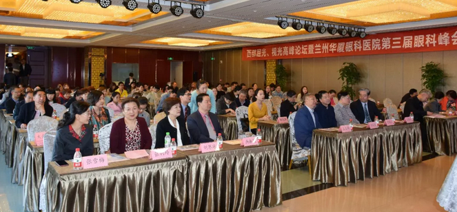 西部屈光、视光高峰论坛暨兰州8868在线官网登录平台 - 8868网页版登录第三届眼科峰会圆满落幕！1.png