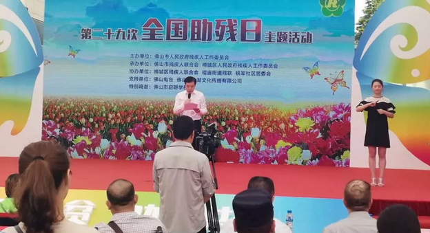 为弘扬人道主义思想、助残扶弱精神，倡导友爱、互助、融合、共享的理念。在5月19日“全国助残日”前夕，佛山8868在线官网登录平台 - 8868网页版登录受邀出席佛山禅城区、高明区残联助残日主题活动，并为活动现场群众提供眼健康检查便民服务，用实际行动增强全社会对残障人士的关注1.png