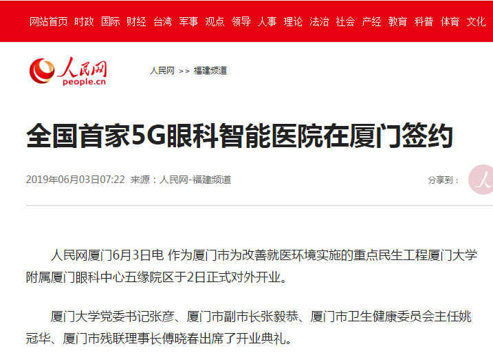 人民网厦门6月3日电 作为厦门市为改进就医环境实施的重点民生工程厦门大学附属厦门眼科中心五缘院区于2日正式对外开业。.png
