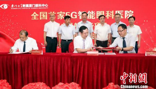 中新网厦门6月2日电 (杨伏山 林路遥)厦门大学附属厦门眼科中心与中国电信厦门分公司、华为技术有限公司2日在厦门举行5G应用示范医院合作框架协议签约仪式，共同打造中国内地领*的5G眼科智能应用示范医院，以“互联网+医疗”驱动数字医疗产业和服务升级1.png