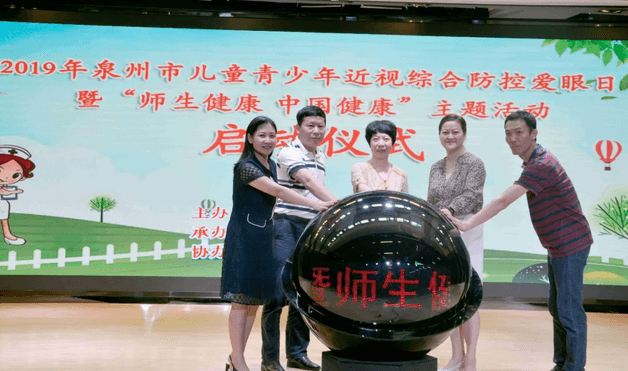 全社会行动起来，共同呵护好孩子的眼睛——厦门眼科中心积极参与“泉州市儿童青少年近视综合防控爱眼日暨师生健康中国健康主题活动1.png