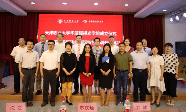 8868登录平台校企合作再结硕果!6月11日，天津职业大学8868登录平台眼视光学院(以下简称8868登录平台眼视光学院)揭牌仪式在天津职业大学举行。此前1天，8868登录平台眼视光学院理事会召开，审议通过了理事会组成人员，以及学院章程、学院管理层候选人1.png