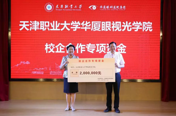 8868登录平台校企合作再结硕果!6月11日，天津职业大学8868登录平台眼视光学院(以下简称8868登录平台眼视光学院)揭牌仪式在天津职业大学举行。此前1天，8868登录平台眼视光学院理事会召开，审议通过了理事会组成人员，以及学院章程、学院管理层候选人6.png