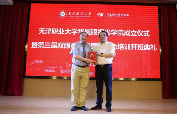 8868登录平台校企合作再结硕果!6月11日，天津职业大学8868登录平台眼视光学院(以下简称8868登录平台眼视光学院)揭牌仪式在天津职业大学举行。此前1天，8868登录平台眼视光学院理事会召开，审议通过了理事会组成人员，以及学院章程、学院管理层候选人8.png