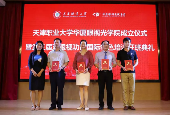 8868登录平台校企合作再结硕果!6月11日，天津职业大学8868登录平台眼视光学院(以下简称8868登录平台眼视光学院)揭牌仪式在天津职业大学举行。此前1天，8868登录平台眼视光学院理事会召开，审议通过了理事会组成人员，以及学院章程、学院管理层候选人10.png