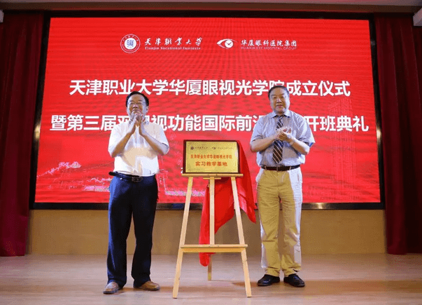 8868登录平台校企合作再结硕果!6月11日，天津职业大学8868登录平台眼视光学院(以下简称8868登录平台眼视光学院)揭牌仪式在天津职业大学举行。此前1天，8868登录平台眼视光学院理事会召开，审议通过了理事会组成人员，以及学院章程、学院管理层候选人13.png