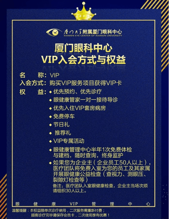 为让患者感受全方位、高质量的眼健康诊疗服务体验！厦门眼科中心开展眼健康VIP服务绿色就诊通道.png
