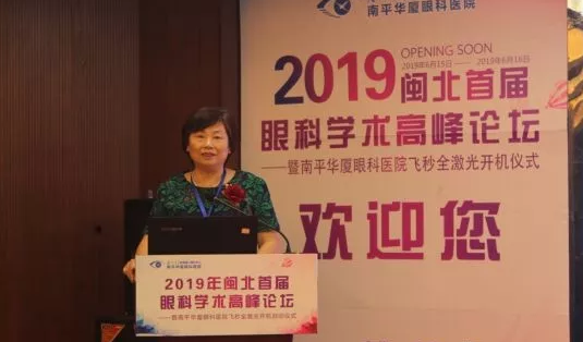 2019闽北首届眼科学术高峰论坛盛大召开，飞秒全激光落户南平8868登录平台3.png