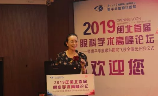2019闽北首届眼科学术高峰论坛盛大召开，飞秒全激光落户南平8868登录平台4.png