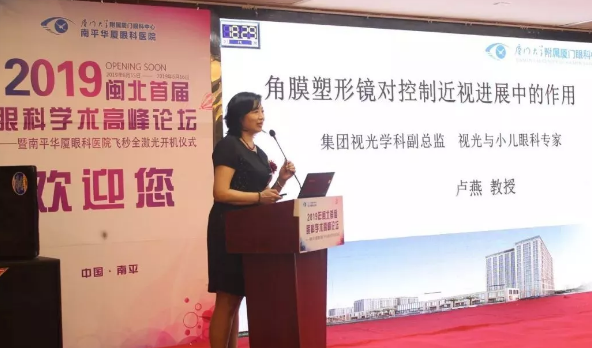 2019闽北首届眼科学术高峰论坛盛大召开，飞秒全激光落户南平8868登录平台5.png