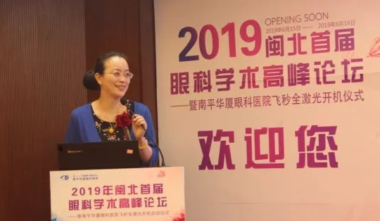 2019闽北首届眼科学术高峰论坛盛大召开，飞秒全激光落户南平8868登录平台7.png
