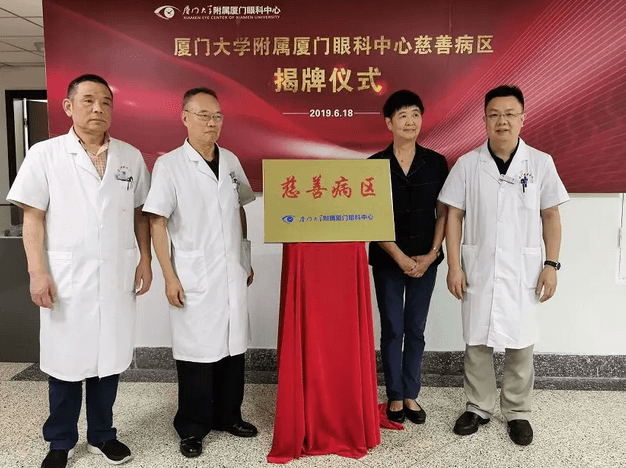 为解决“看病难、看病贵”提供新思路 厦门眼科中心开设慈善病区 1.png