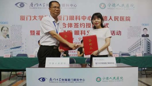 7月15日上午，宁德人民医院与厦门大学附属厦门眼科中心签约授牌，成为“医疗联合体”。这是继去年厦门眼科中心和安溪县医院携手共建后，省内第二个跨地市眼科“医疗联合体”落地1.png