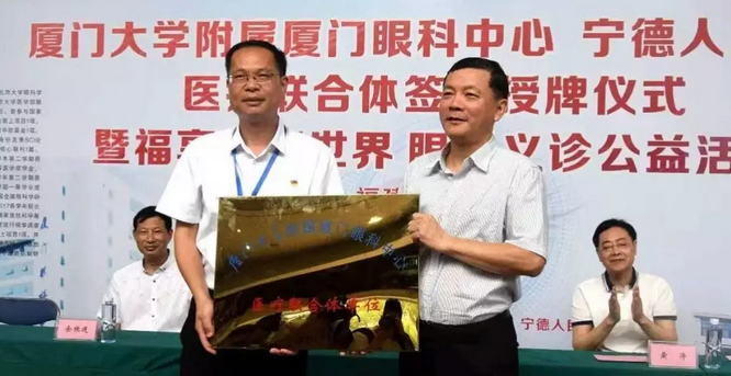 7月15日上午，宁德人民医院与厦门大学附属厦门眼科中心签约授牌，成为“医疗联合体”。这是继去年厦门眼科中心和安溪县医院携手共建后，省内第二个跨地市眼科“医疗联合体”落地2.png