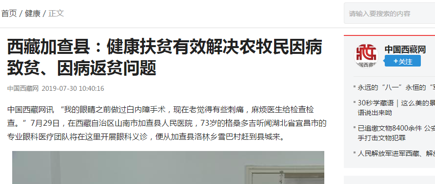宜昌8868在线官网登录平台 - 8868网页版登录“加查光明行”之中国西藏网报道《西藏加查县——健康扶贫起效解决农牧民因病致贫、因病返贫问题》3.png