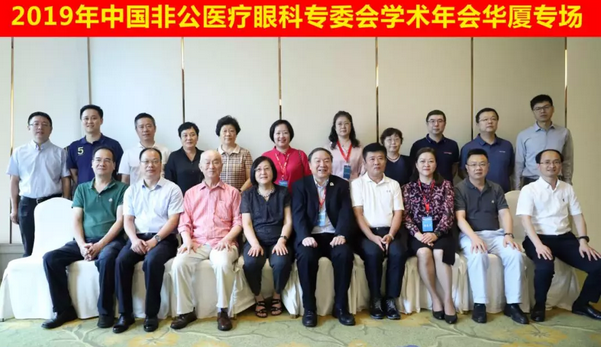 中国非公协会眼科专委会2019学术年会在沪举行 8868登录平台专家团队大放异彩2.png