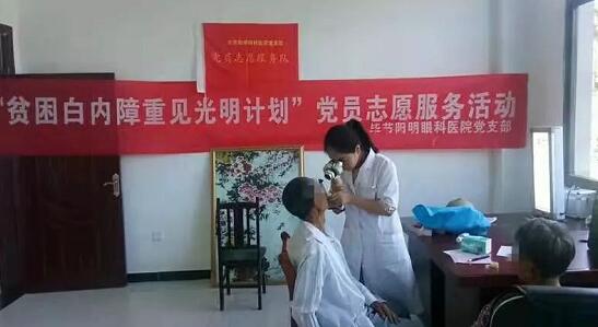 只要人人都献出一点爱，世界将变成美好的明天——毕节阳明眼科医院党支部党日活动纪实1.jpg