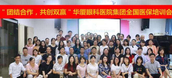 为进一步贯彻新形势下医保工作的合理合法合规性，加深医保人员对较新医保政策的掌握与理解，提升业务技能，集团在厦门举办2019年医保工作培训班，来自集团旗下各医院的医保办主任、医保专员等齐聚一堂、集训充电10.jpg