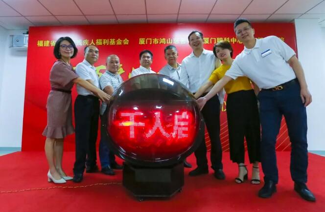 龙岩市残疾人福利基金会“百 爱心•千人启明”白内障复明公益活动启动仪式在龙岩8868在线官网登录平台 - 8868网页版登录顺利举行！4.jpg