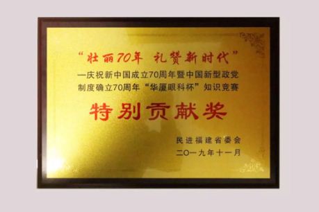 8868登录平台颁发了“特别贡献奖”