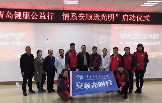 12月16日上午，青岛8868在线官网登录平台 - 8868网页版登录“情系安顺送光明”启动仪式在贵州安顺平坝区人民医院举行2.jpg