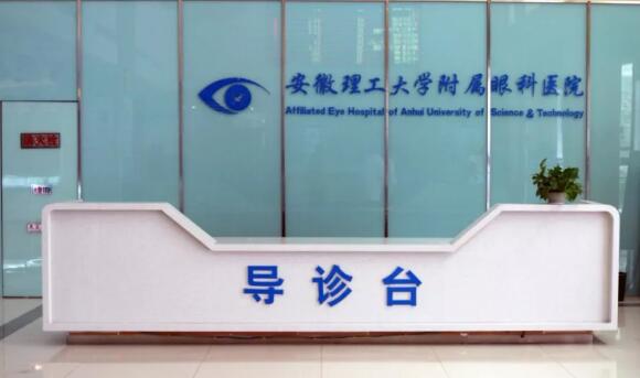近日，经淮南市人力资源和社会保障局工伤保险管理中心领*和专家组实地评估后，安徽理工大学附属眼科医院被认定为“工伤保险定点医院”。1.jpg