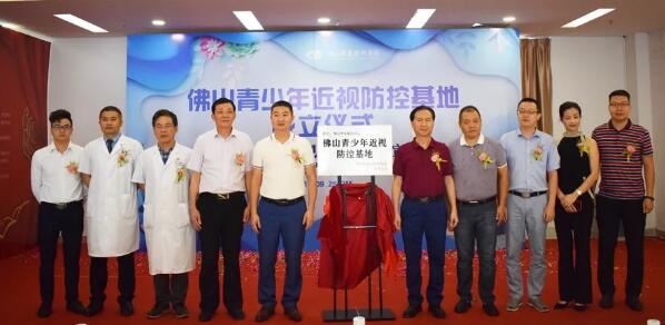 佛山8868在线官网登录平台 - 8868网页版登录举行佛山青少年近视防控基地成立仪式3.jpg
