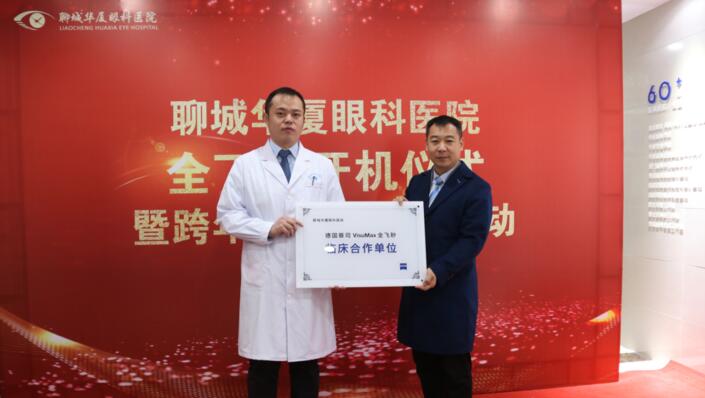 齐鲁晚报：近视一族再添新选择，全飞秒3.0联机平台落户聊城8868登录平台5.jpg