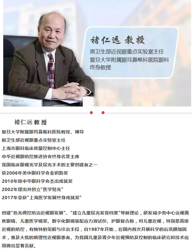 2月27日-28日，出名眼视光医生褚仁远教授将莅临兰州8868在线官网登录平台 - 8868网页版登录指导3.jpg