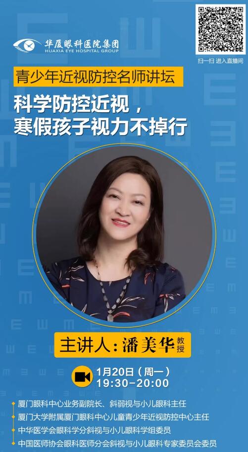 8868登录平台近视防控名家大讲堂——寒假特训班”系列讲座持续进行中……1.jpg