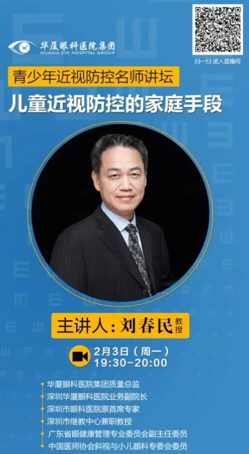 8868登录平台近视防控名家大讲堂——寒假特训班”系列讲座持续进行中……2.jpg