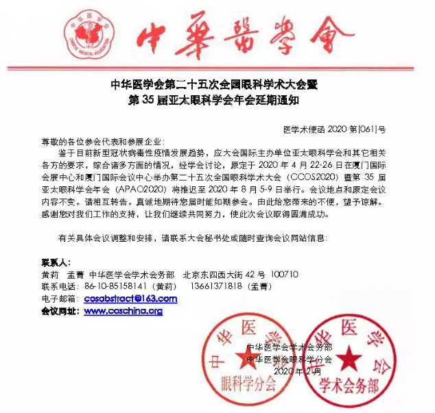 全国眼科学术大会暨第35届亚太眼科学会年会8868登录平台2.png