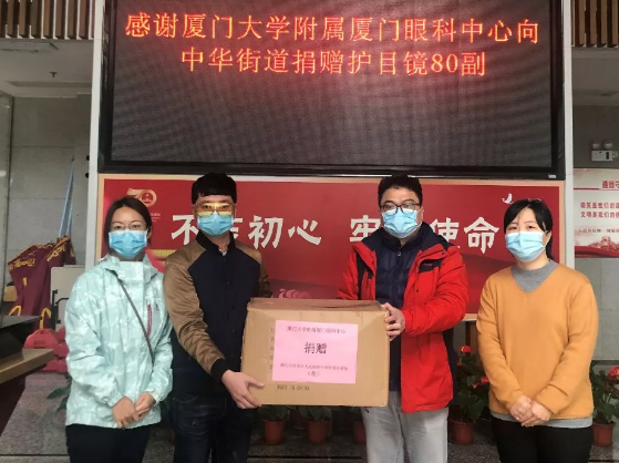 走进中华街道办捐赠防疫物资，街道在LED大屏上打上了“感谢厦门大学附属厦门眼科中心向中华街道捐赠护目镜”.png