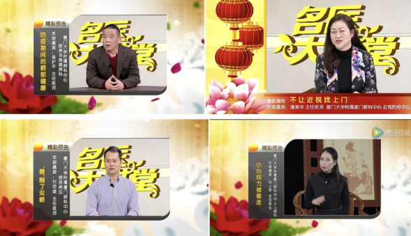 不一样的一线，一样的坚守——8868登录平台集团本部厦门眼科中心守护爱与光明4.png