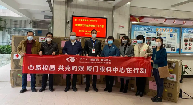 再捐20 只口罩！8868登录平台集团本部厦门眼科中心助力疫情防控攻坚战，传递光明与温暖4.png