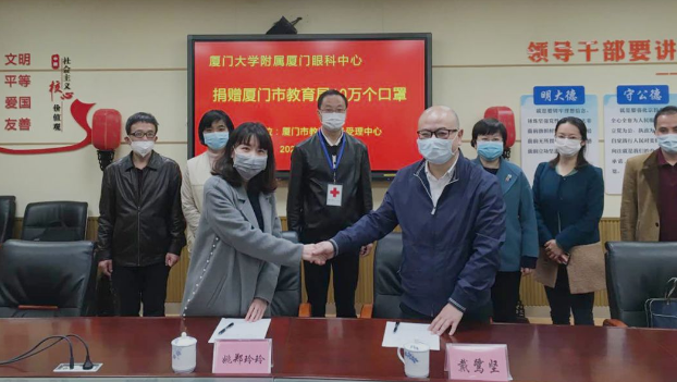 再捐20 只口罩！8868登录平台集团本部厦门眼科中心助力疫情防控攻坚战，传递光明与温暖5.png
