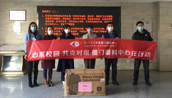 再捐20 只口罩！8868登录平台集团本部厦门眼科中心助力疫情防控攻坚战，传递光明与温暖8.png
