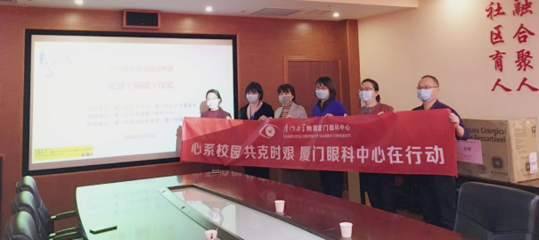 再捐20 只口罩！8868登录平台集团本部厦门眼科中心助力疫情防控攻坚战，传递光明与温暖9.png