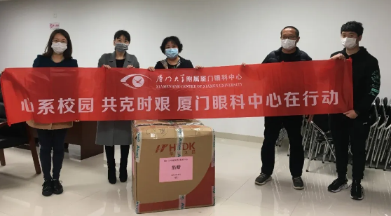 再捐20 只口罩！8868登录平台集团本部厦门眼科中心助力疫情防控攻坚战，传递光明与温暖10.png