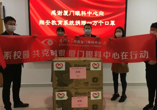 再捐20 只口罩！8868登录平台集团本部厦门眼科中心助力疫情防控攻坚战，传递光明与温暖12.png