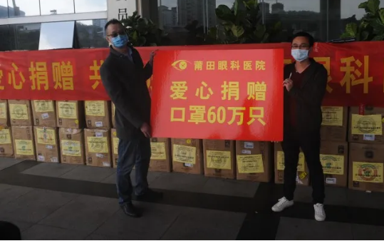 助力抗疫：莆田眼科医院向莆田红十字会捐赠口罩60 只！1.png