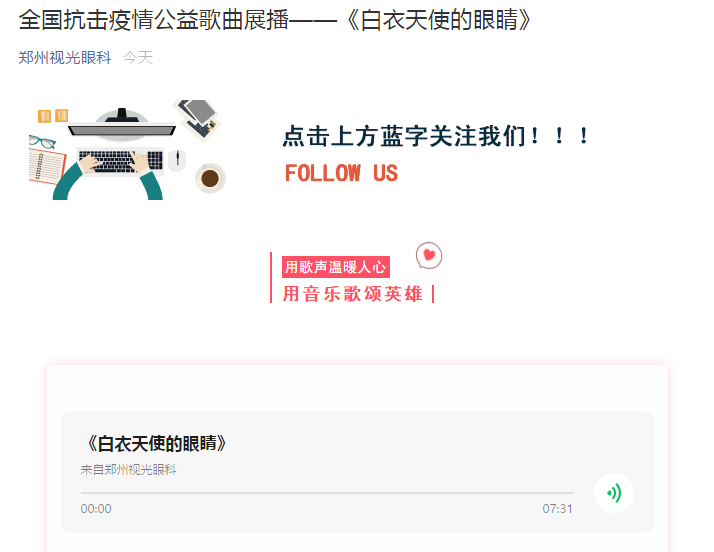 郑州视光眼科医院陈彬川院长作词的作品入选全国抗击疫情公益歌曲大型征集展播活动1.png